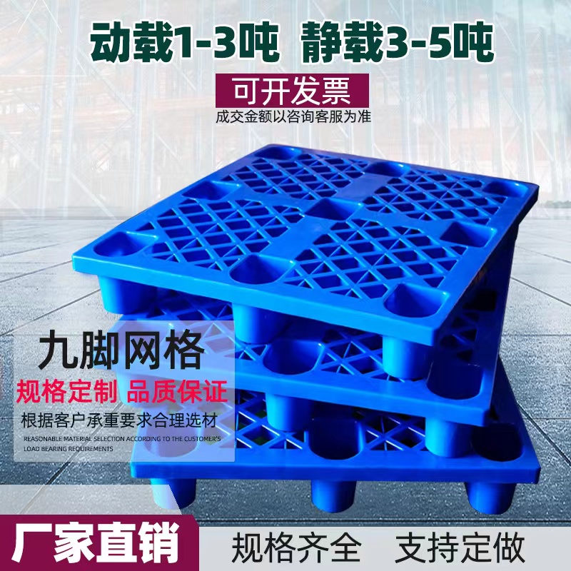 九腳網格塑料托盤叉車倉板地臺棧板工業(yè)貨架倉庫墊板卡板貨物防潮
